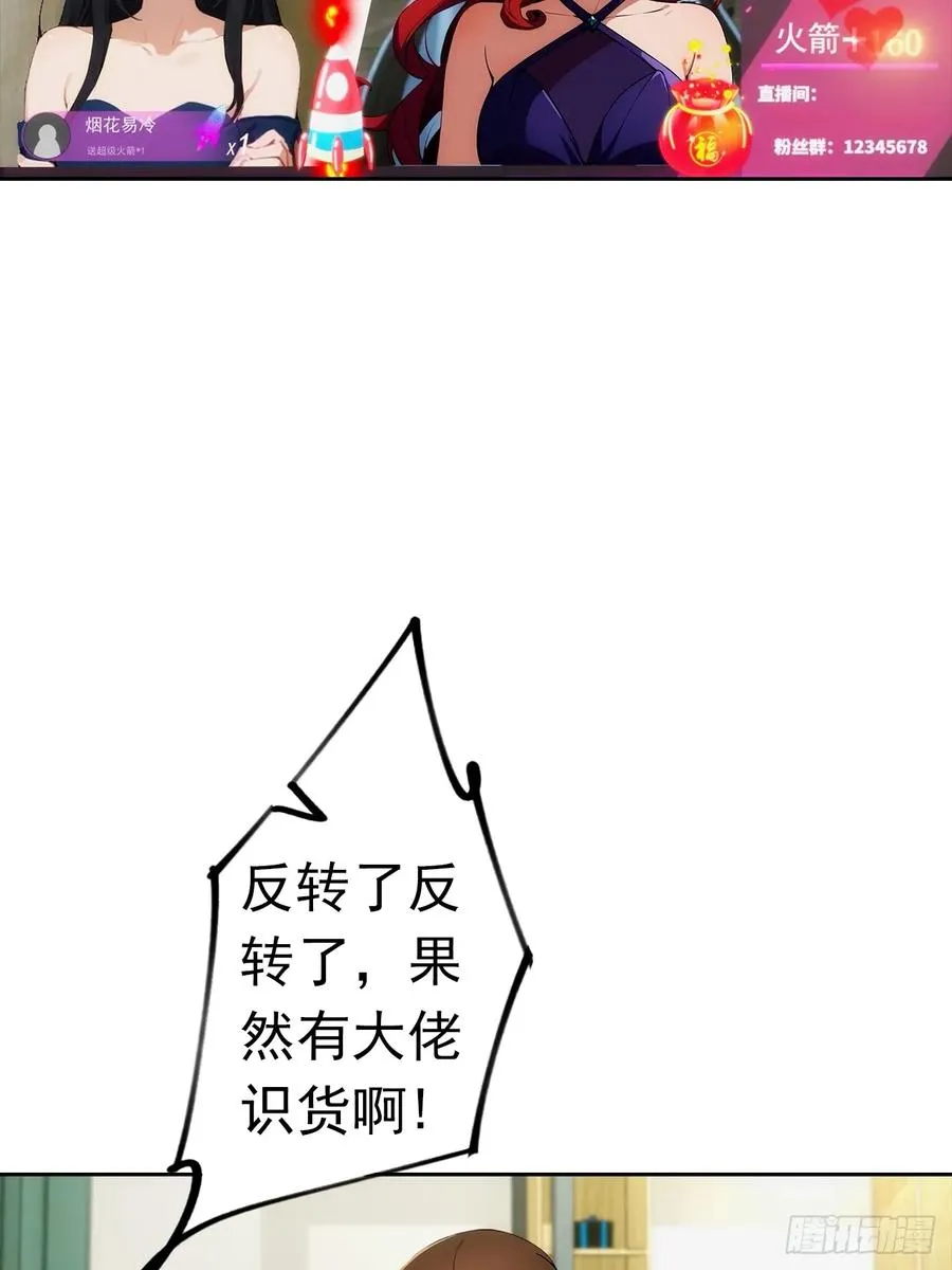 第11话 手速不行啊兄嘚~ 第45页