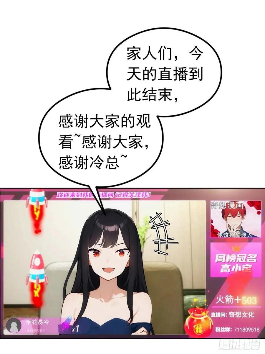 第11话 手速不行啊兄嘚~ 第48页