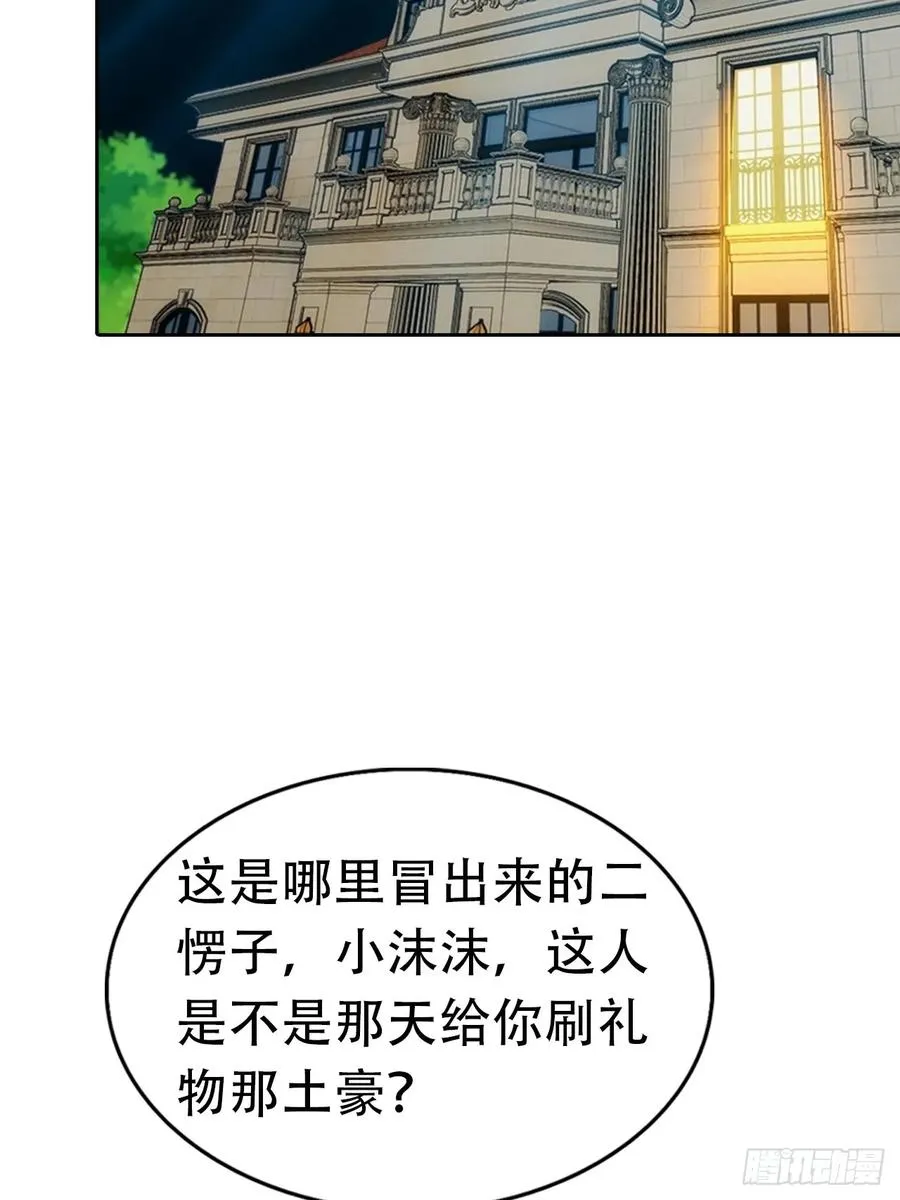 第12话 扮猪吃虎 第20页