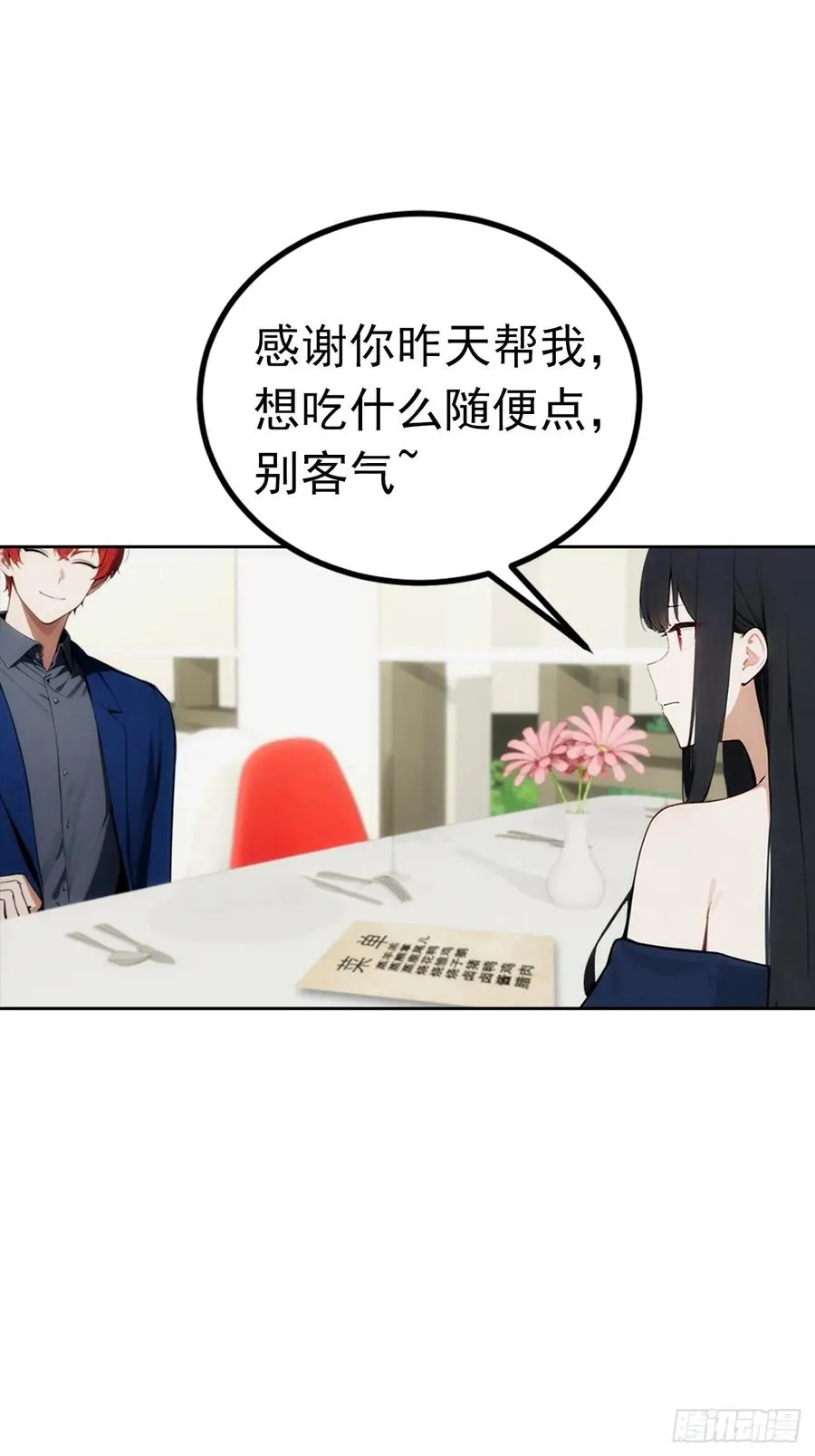 第13话 女神被绑架了 第3页
