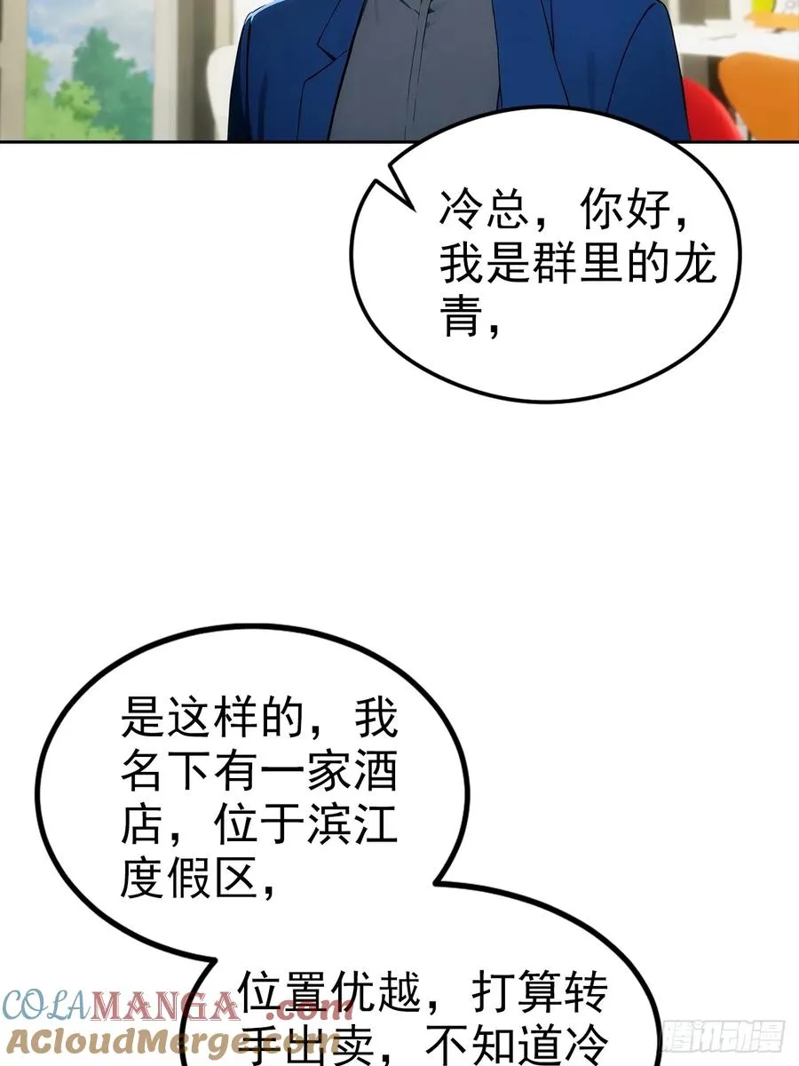 第13话 女神被绑架了 第7页