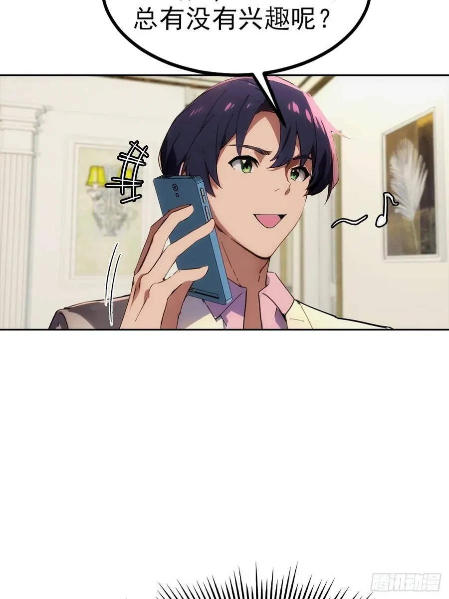 第13话 女神被绑架了 第8页