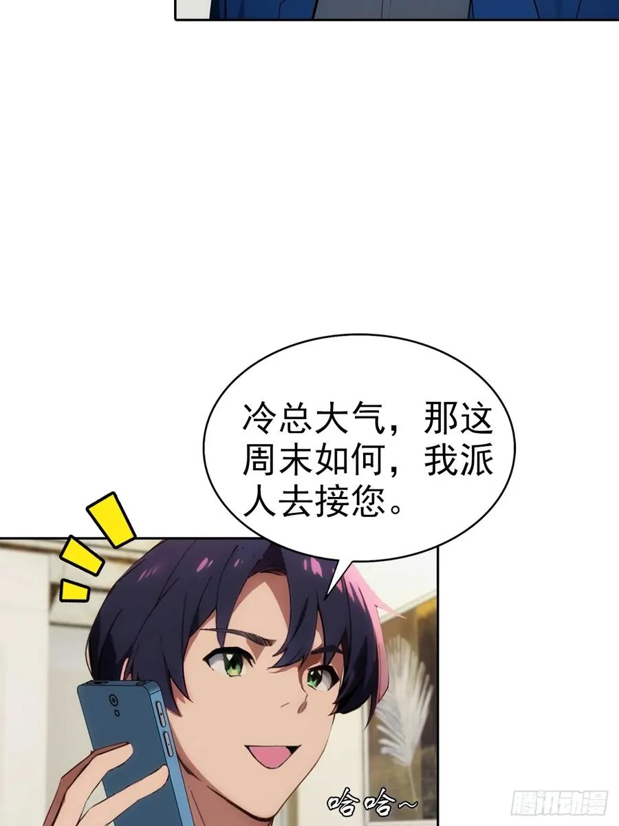 第13话 女神被绑架了 第11页