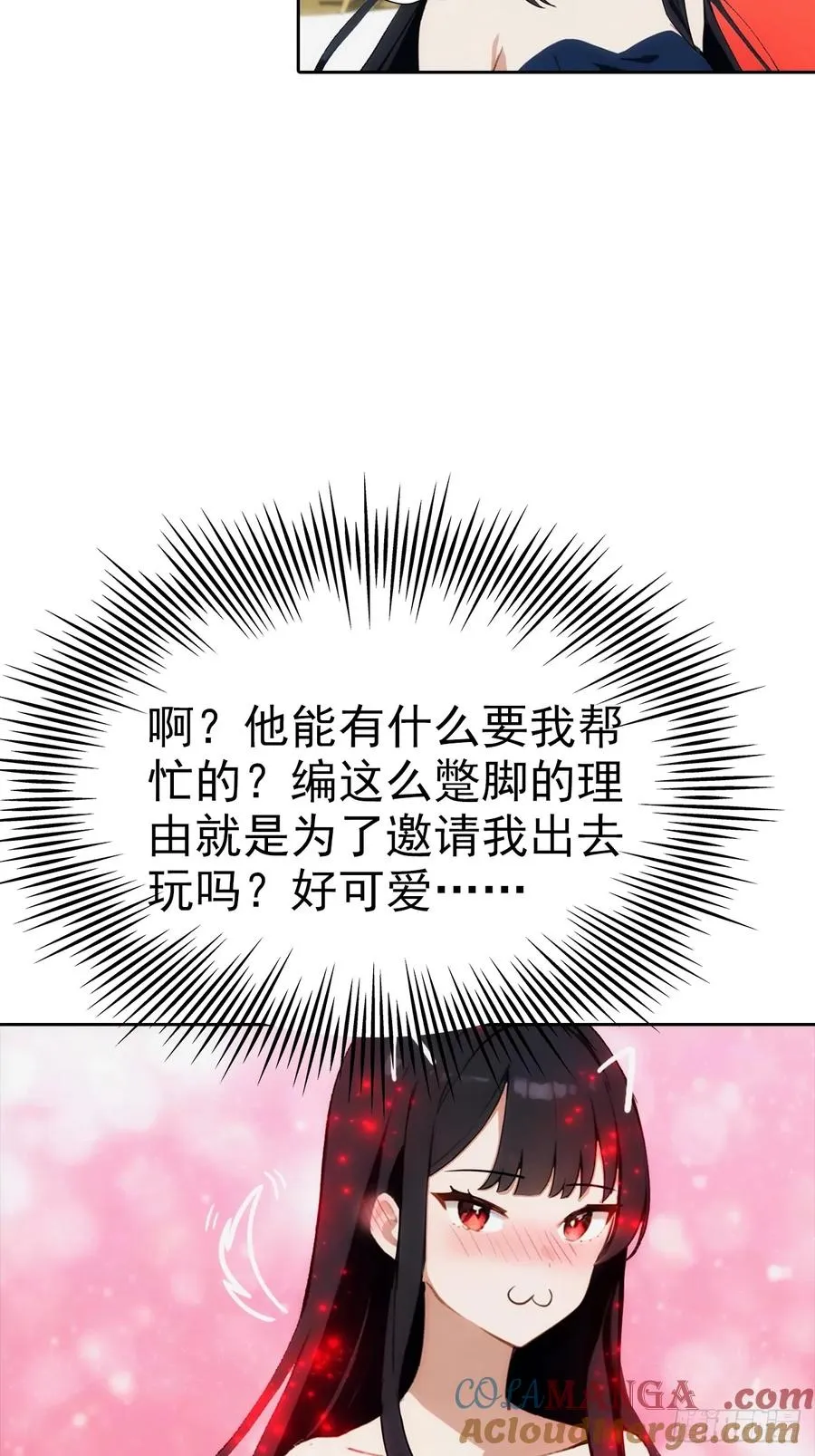 第13话 女神被绑架了 第16页