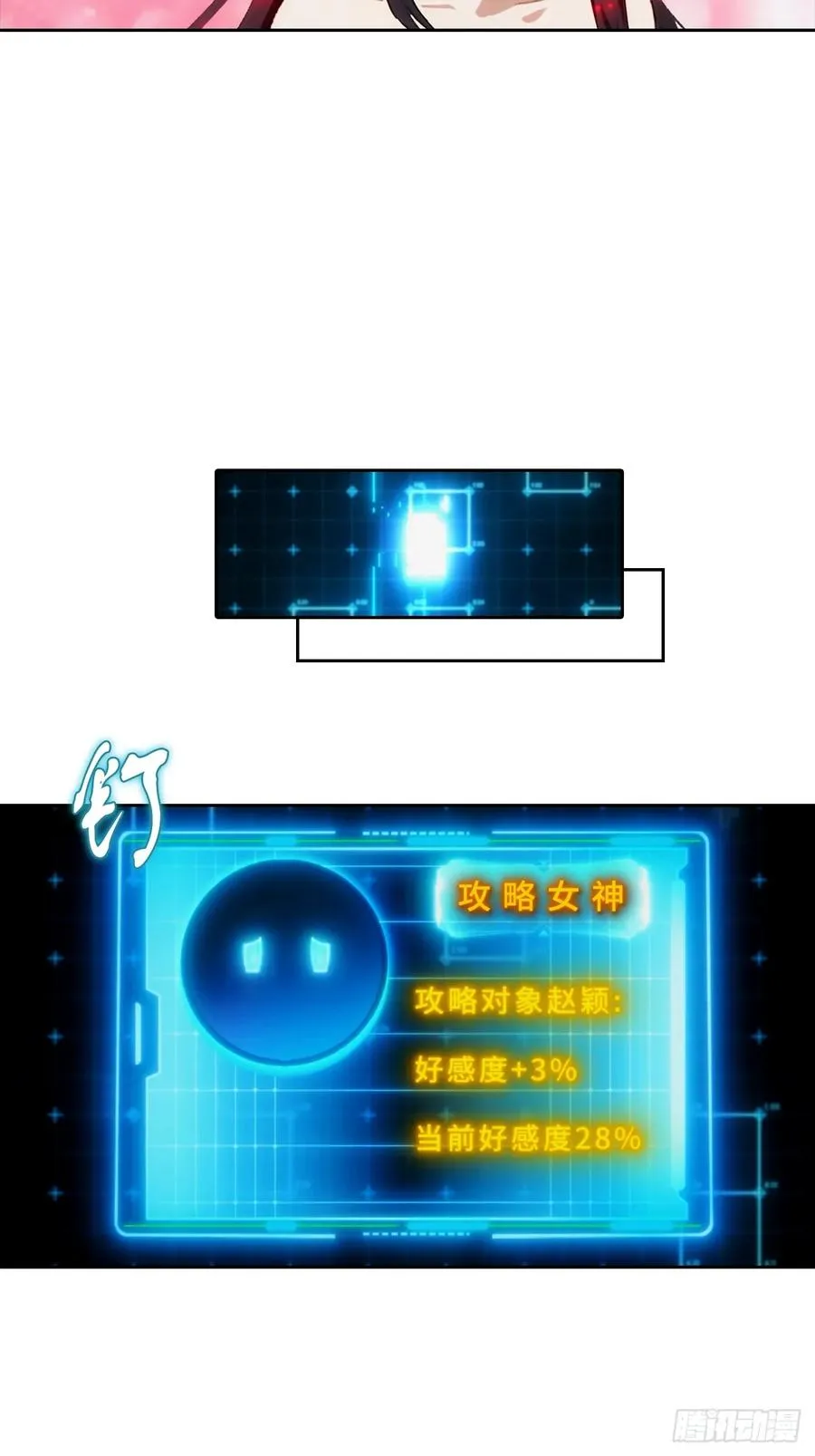 第13话 女神被绑架了 第17页