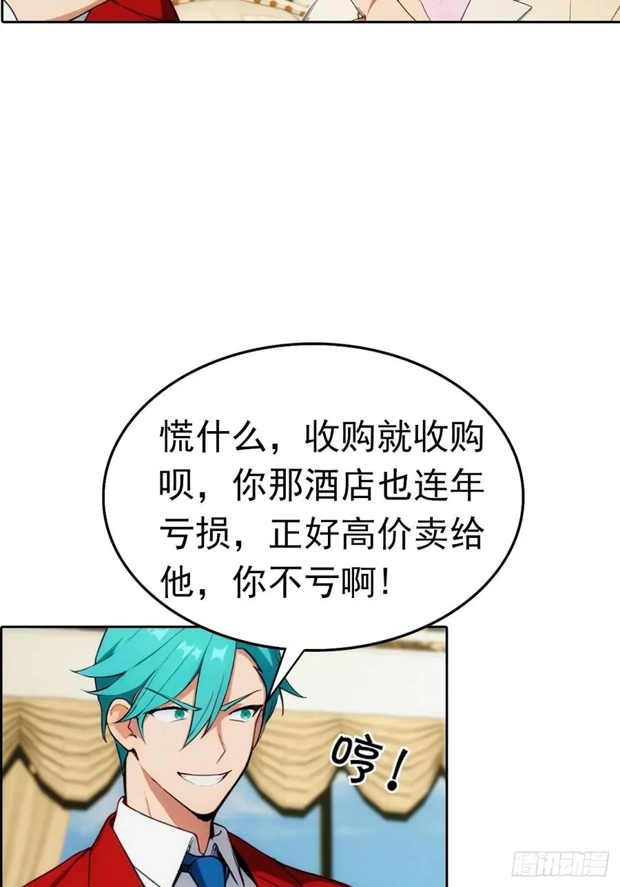 第13话 女神被绑架了 第20页