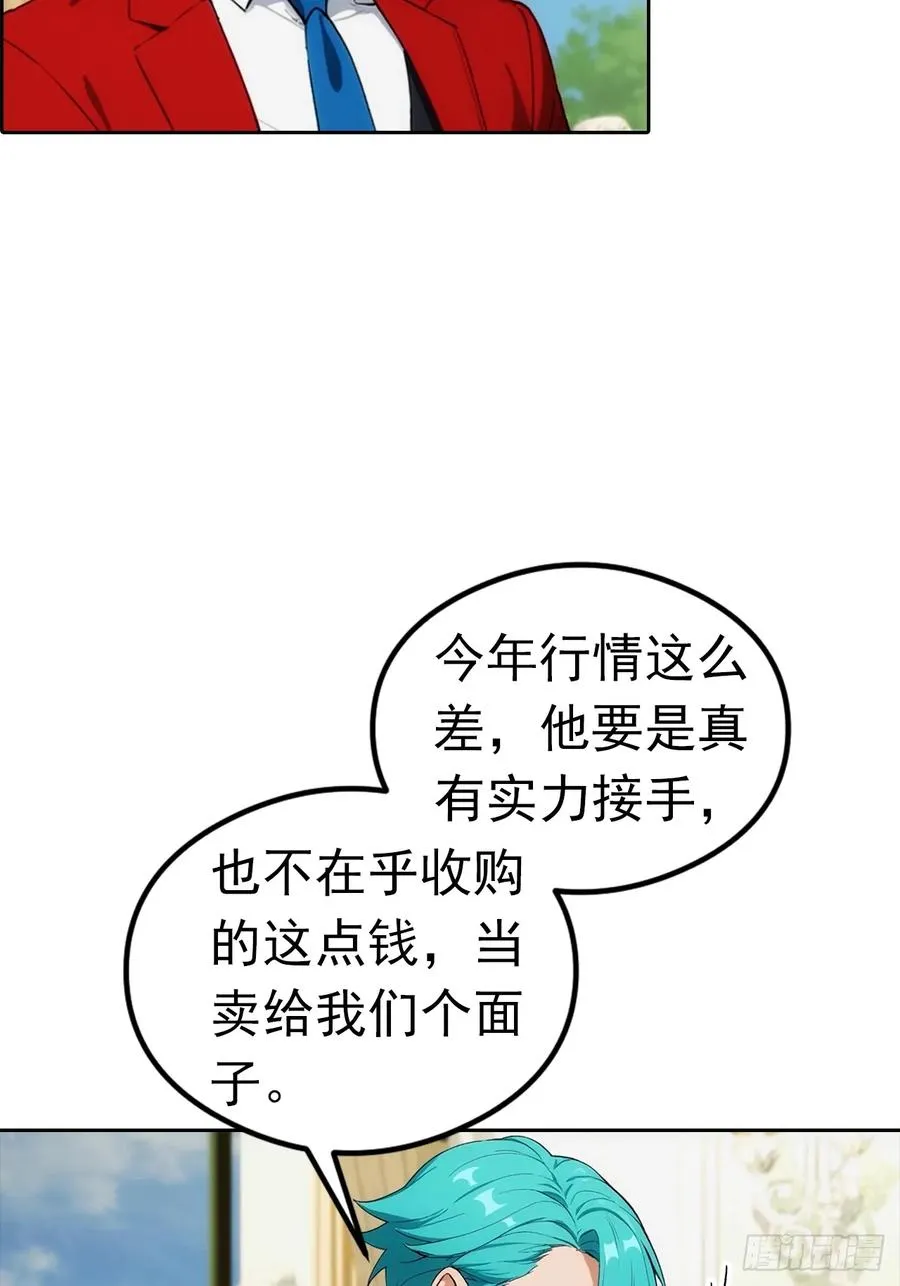 第13话 女神被绑架了 第21页