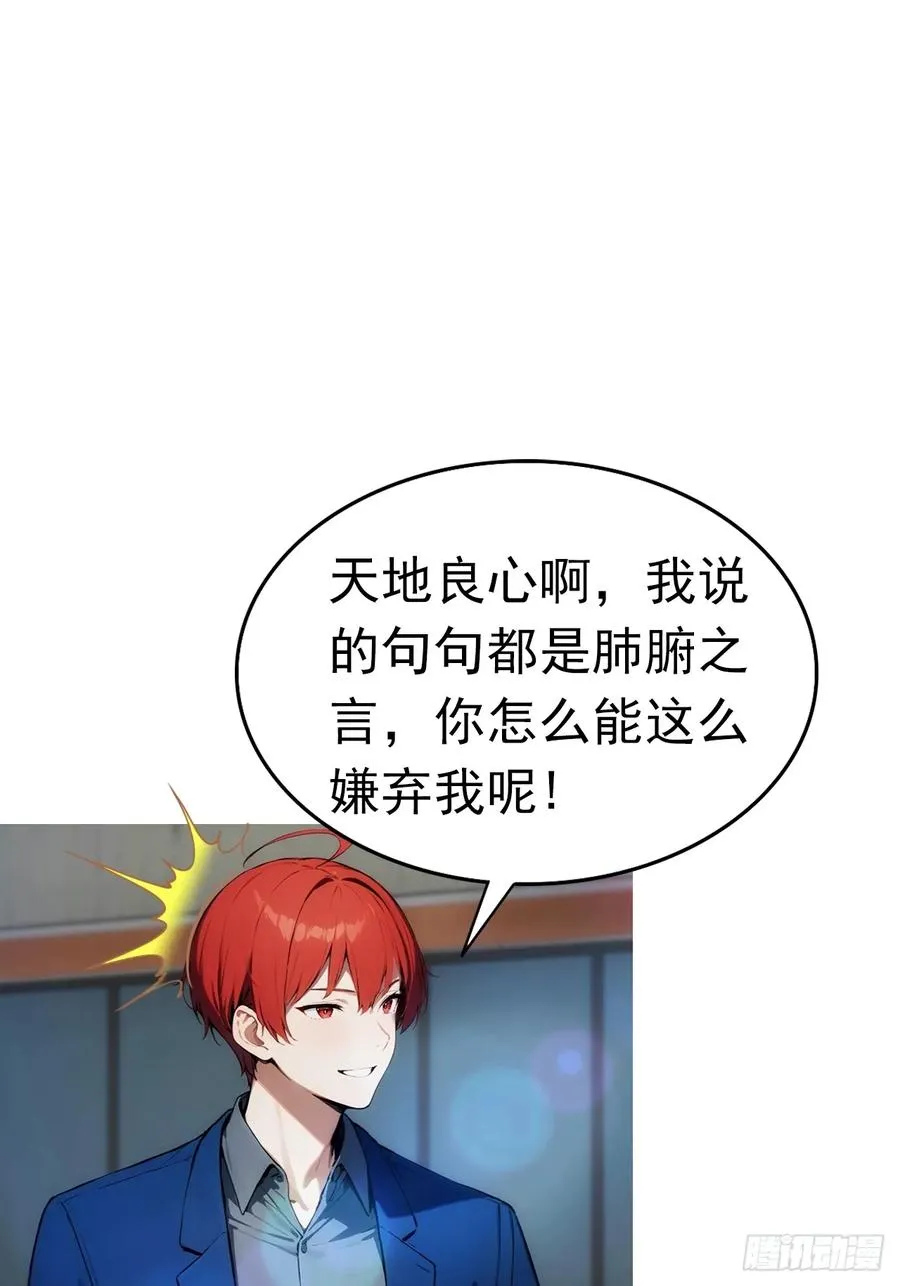 第13话 女神被绑架了 第27页