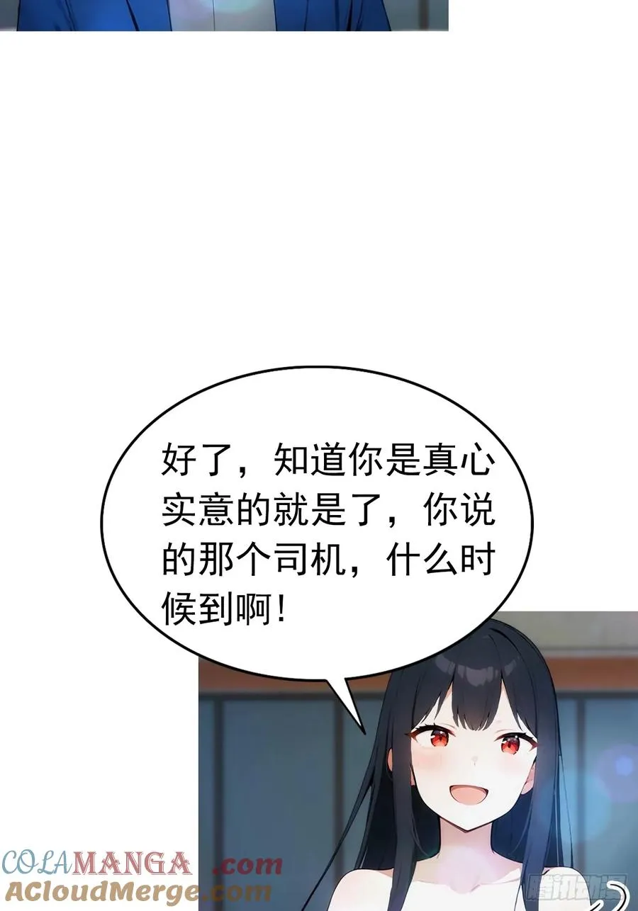 第13话 女神被绑架了 第28页