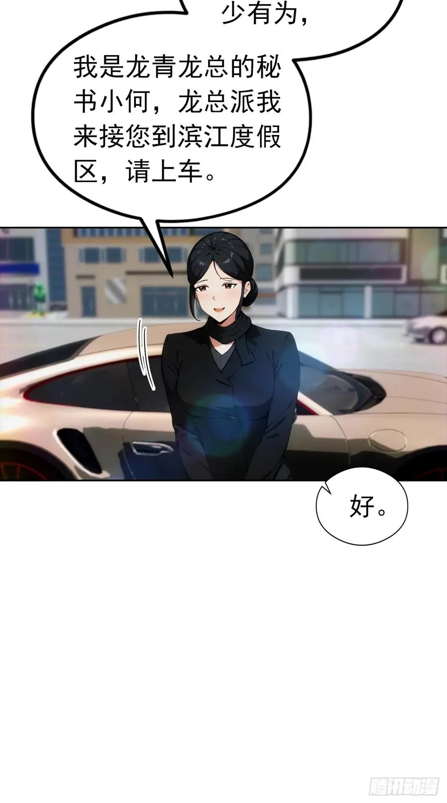 第13话 女神被绑架了 第33页