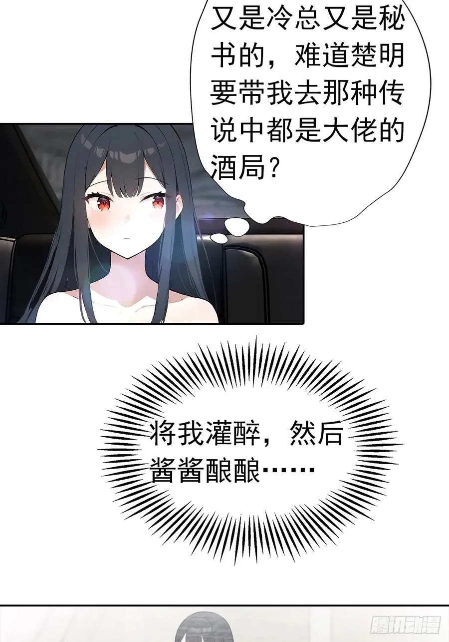第13话 女神被绑架了 第35页