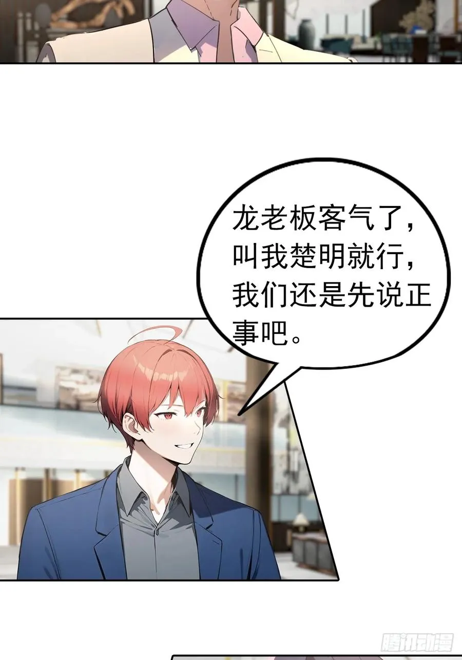 第13话 女神被绑架了 第41页