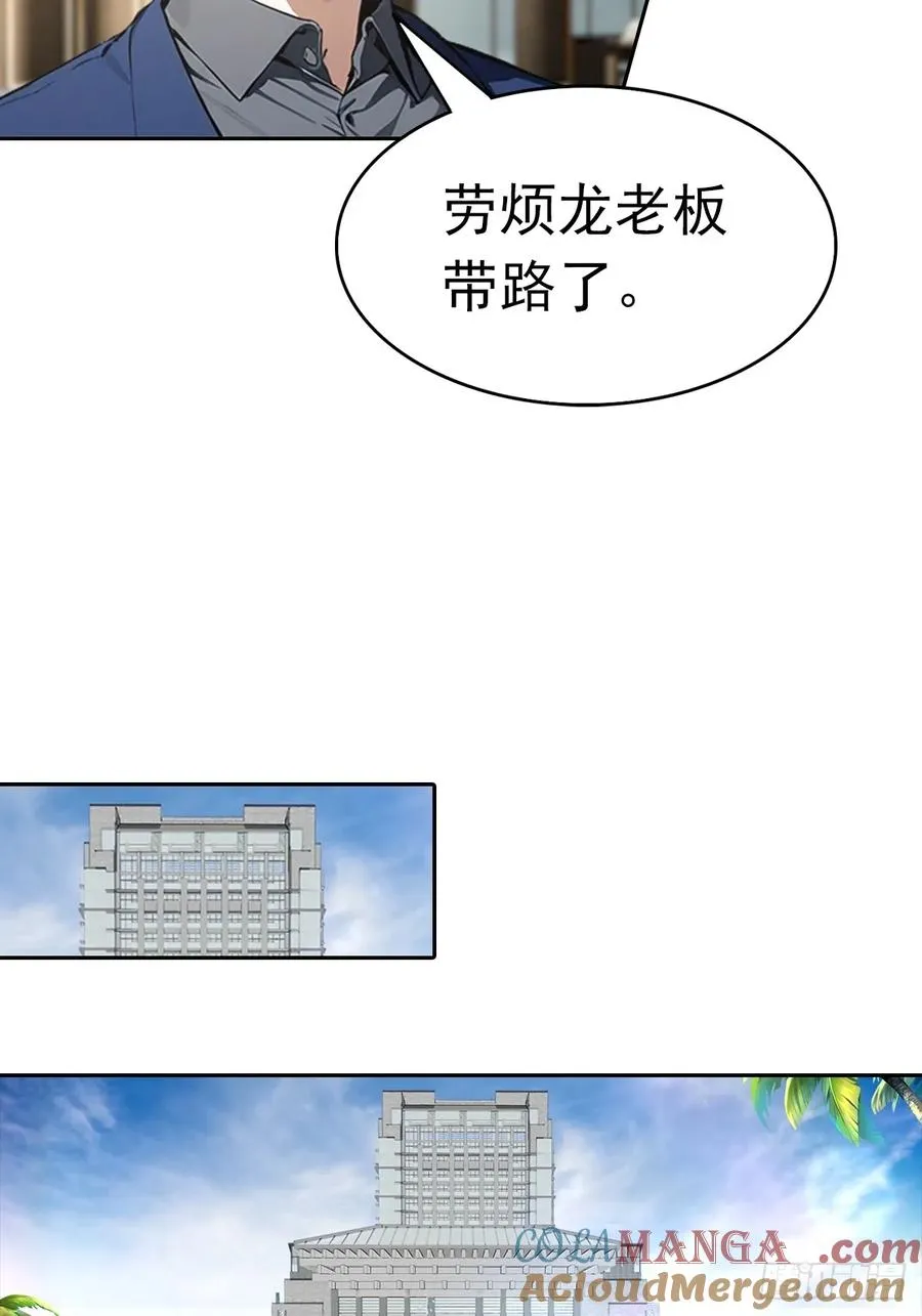 第13话 女神被绑架了 第43页