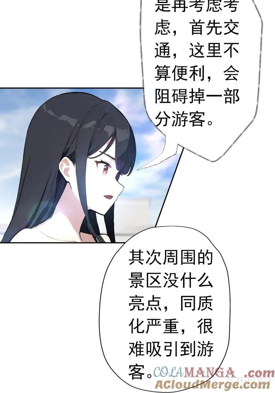 第13话 女神被绑架了 第49页