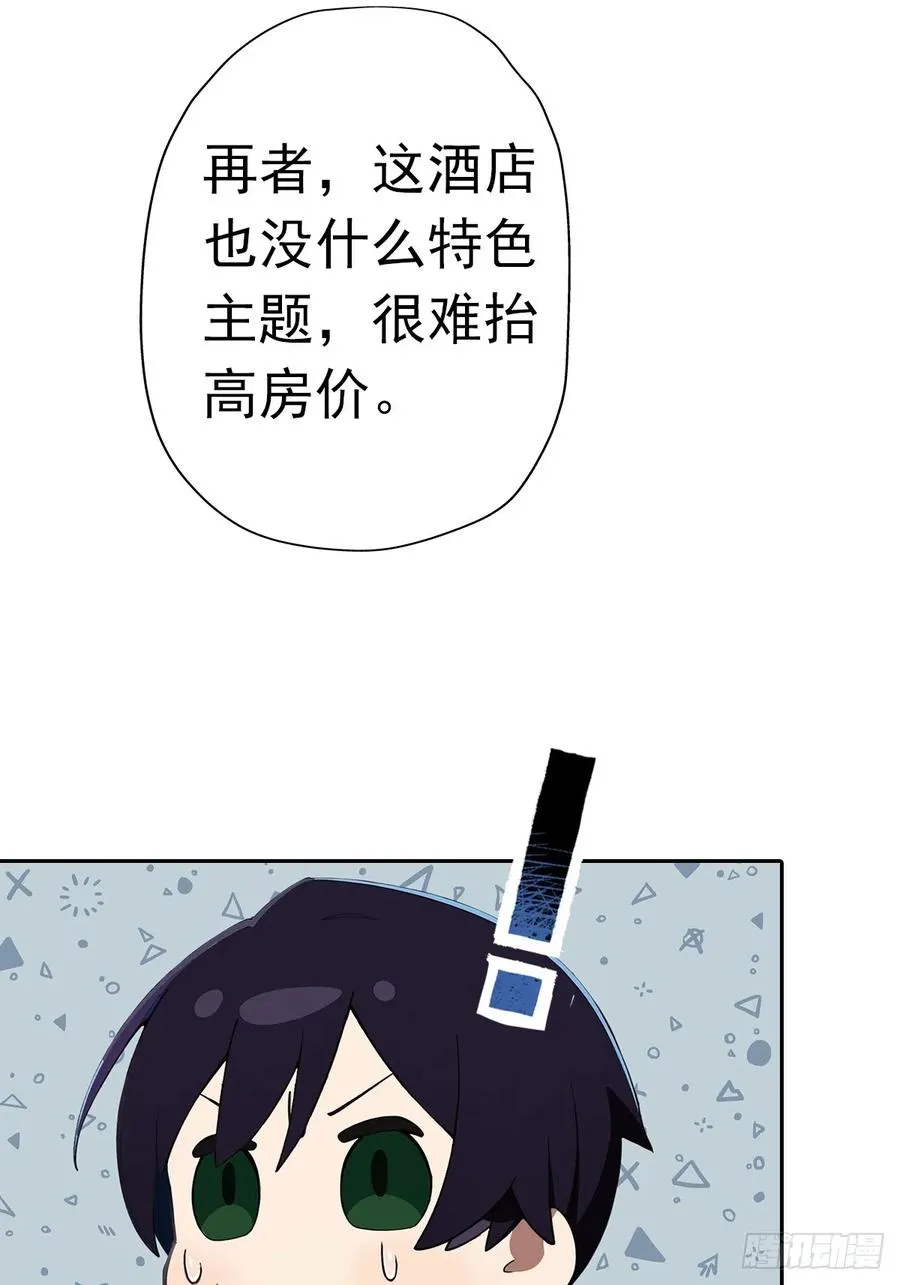 第13话 女神被绑架了 第50页