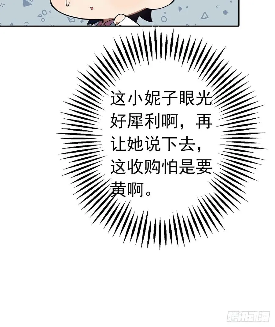 第13话 女神被绑架了 第51页