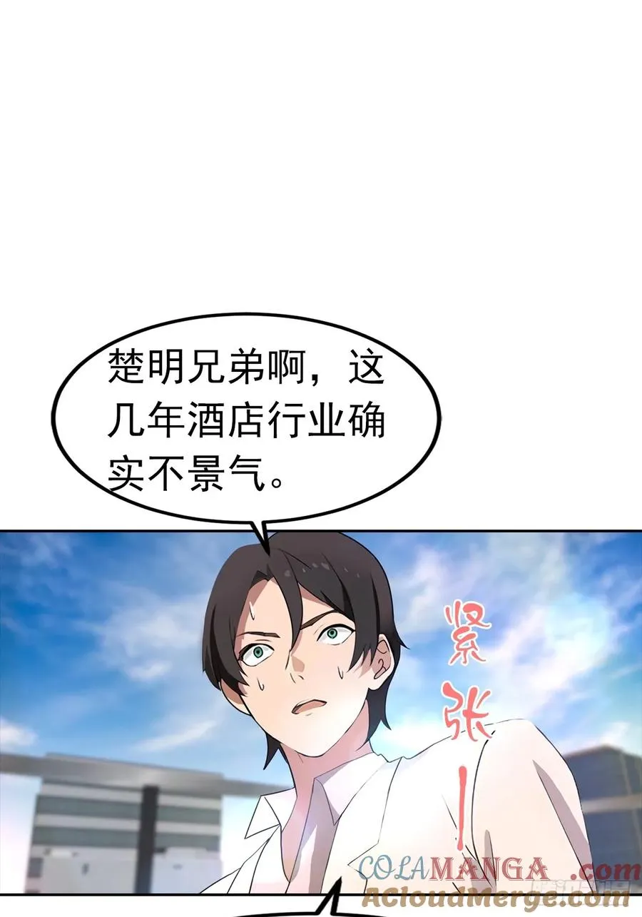 第13话 女神被绑架了 第52页