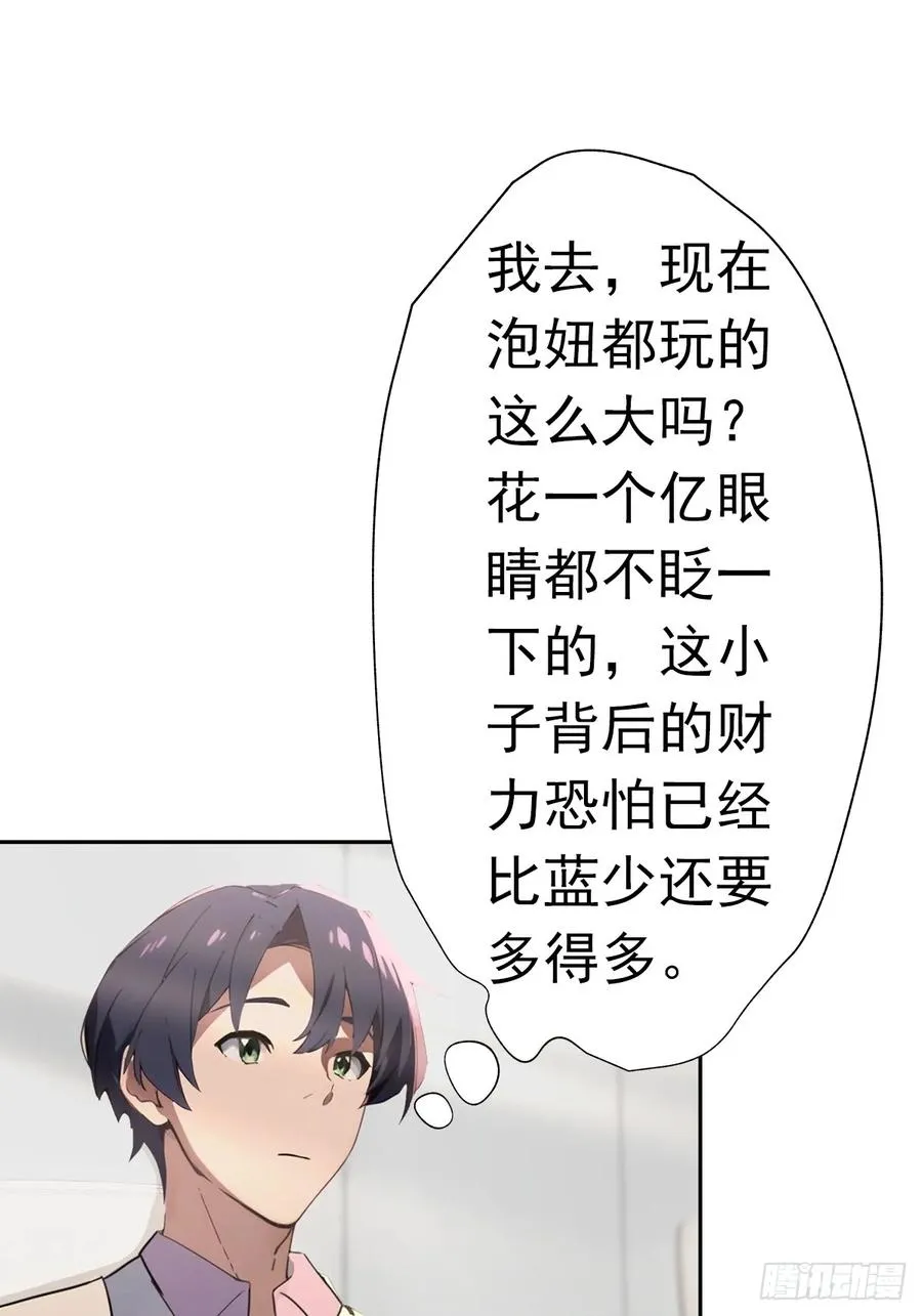 第13话 女神被绑架了 第59页