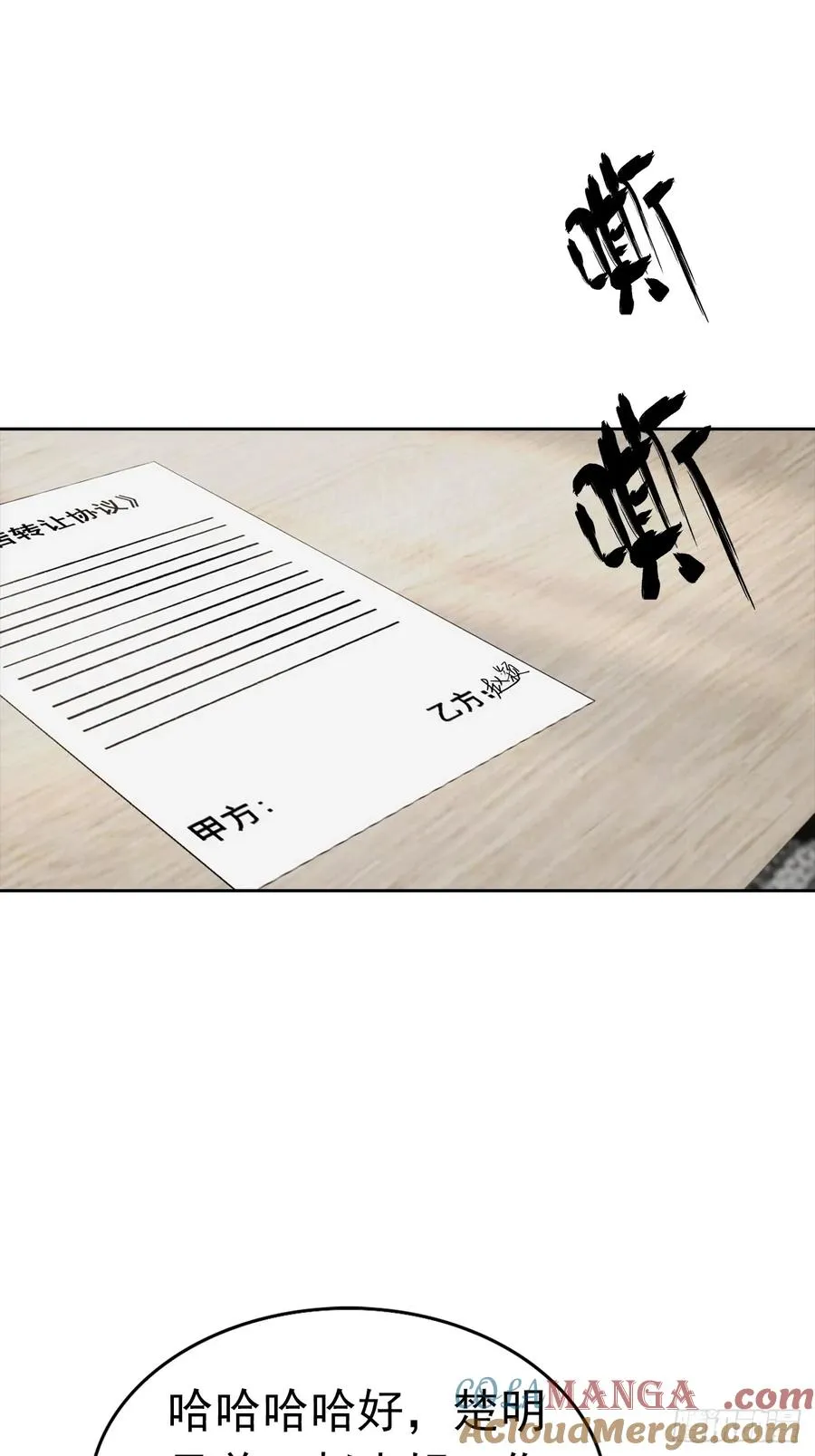第14话 原配小三撕X现场 第13页