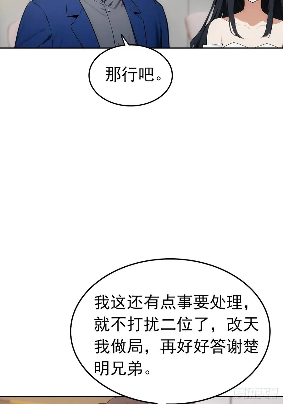 第14话 原配小三撕X现场 第23页