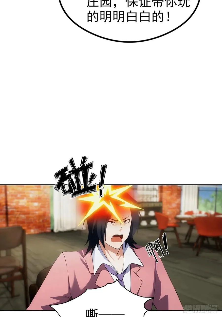 第14话 原配小三撕X现场 第33页