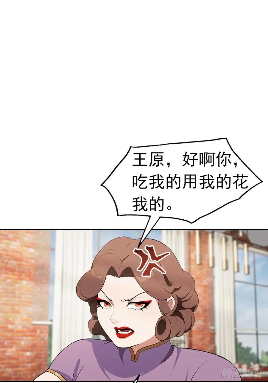 第14话 原配小三撕X现场 第35页