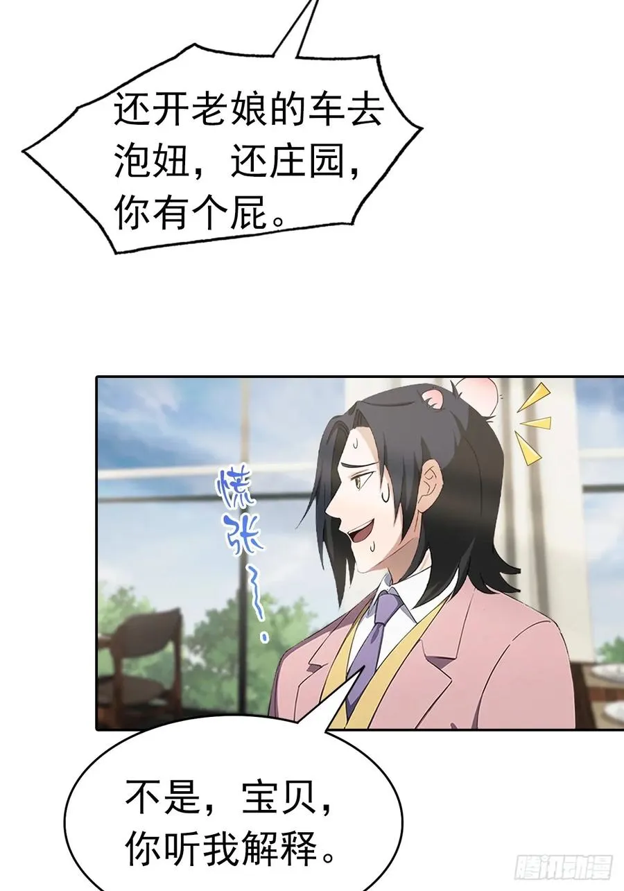 第14话 原配小三撕X现场 第36页