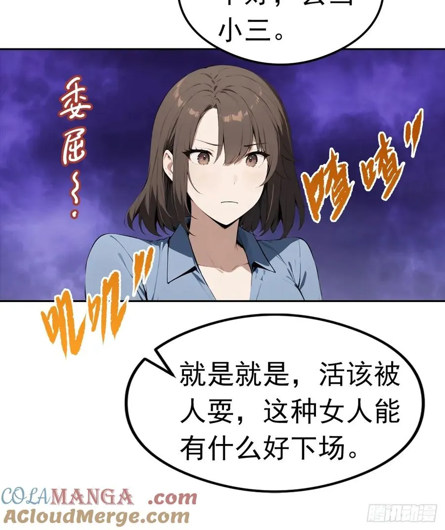 第14话 原配小三撕X现场 第40页