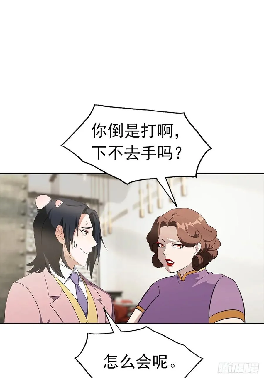 第14话 原配小三撕X现场 第41页