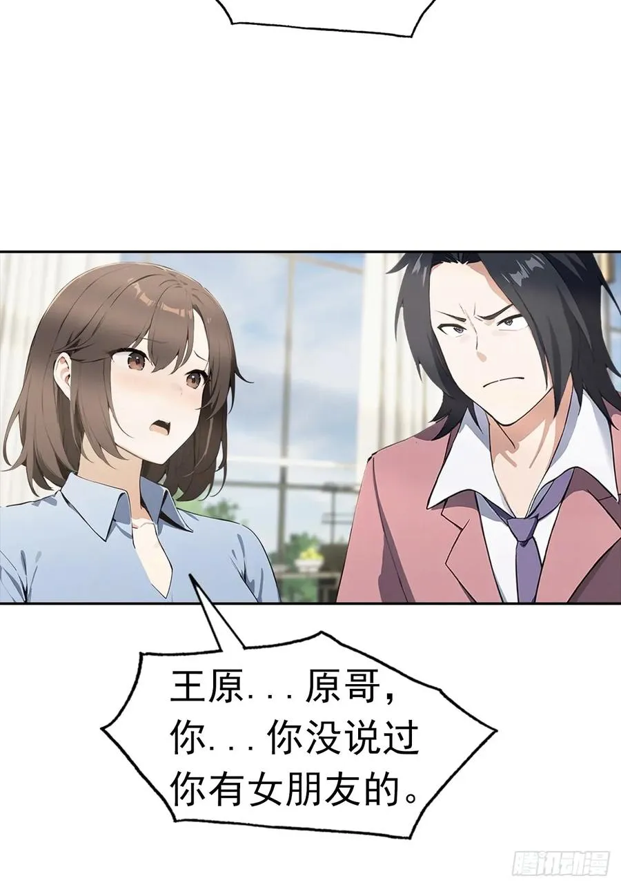 第14话 原配小三撕X现场 第42页