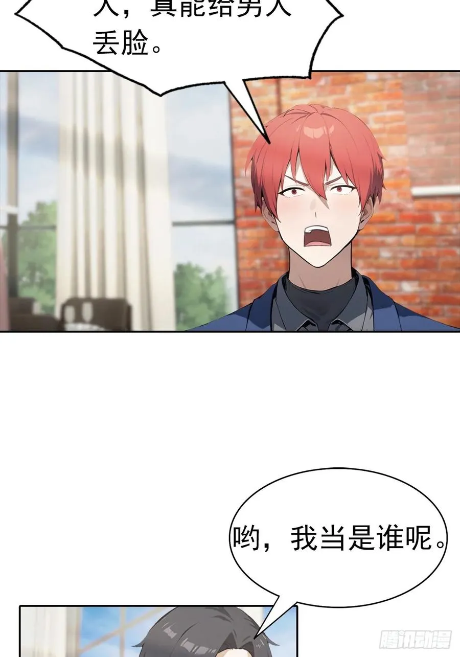 第14话 原配小三撕X现场 第44页