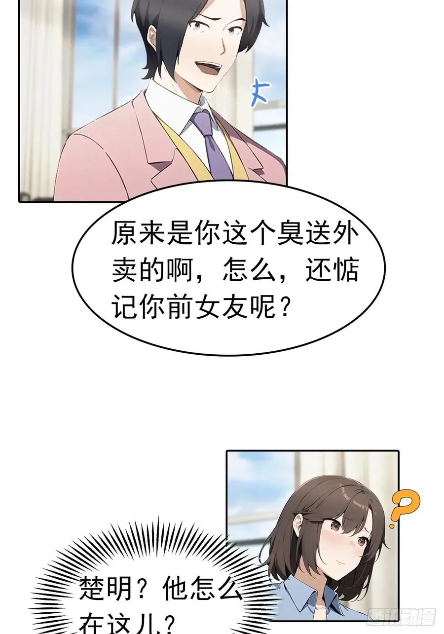第14话 原配小三撕X现场 第45页