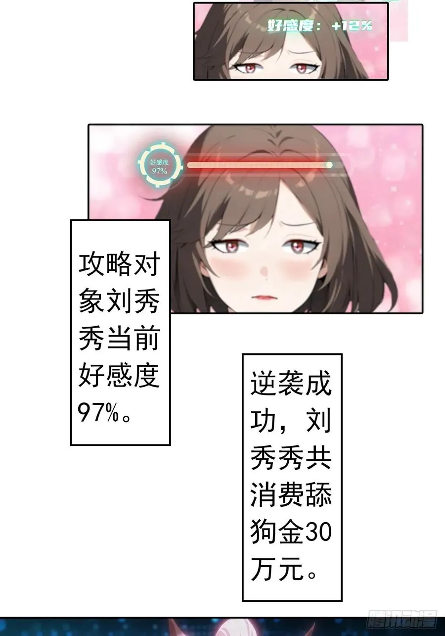 第14话 原配小三撕X现场 第50页