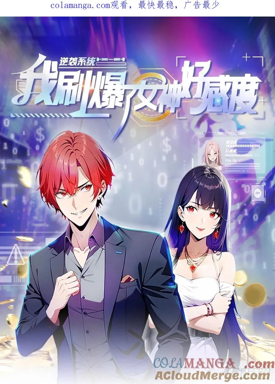 第15话 楚哥专治各种不服 第1页