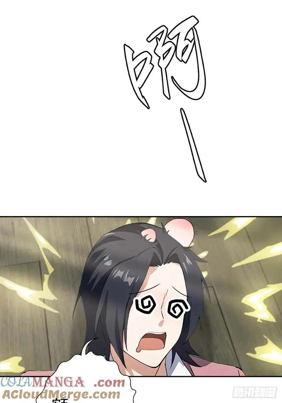 第15话 楚哥专治各种不服 第4页