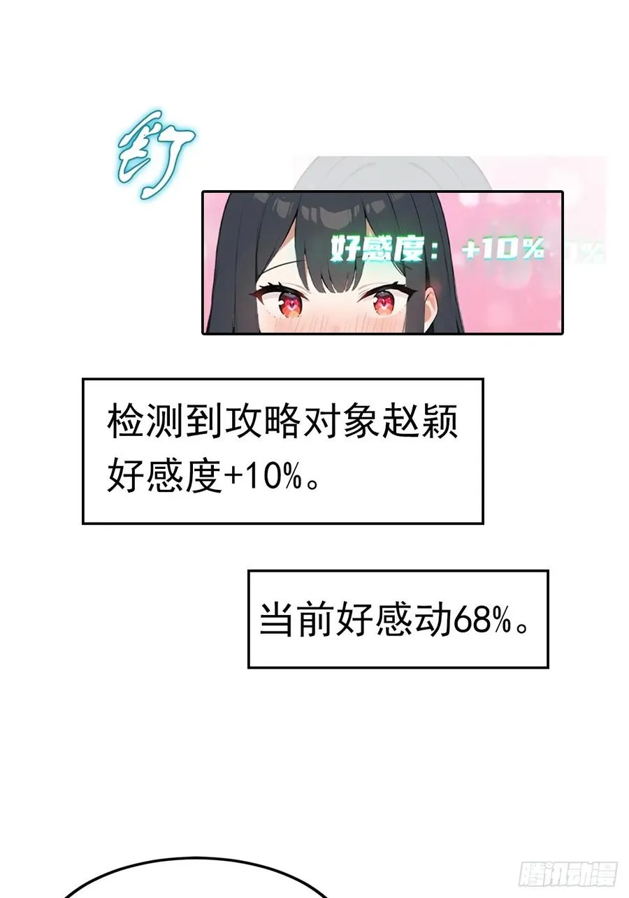 第15话 楚哥专治各种不服 第6页