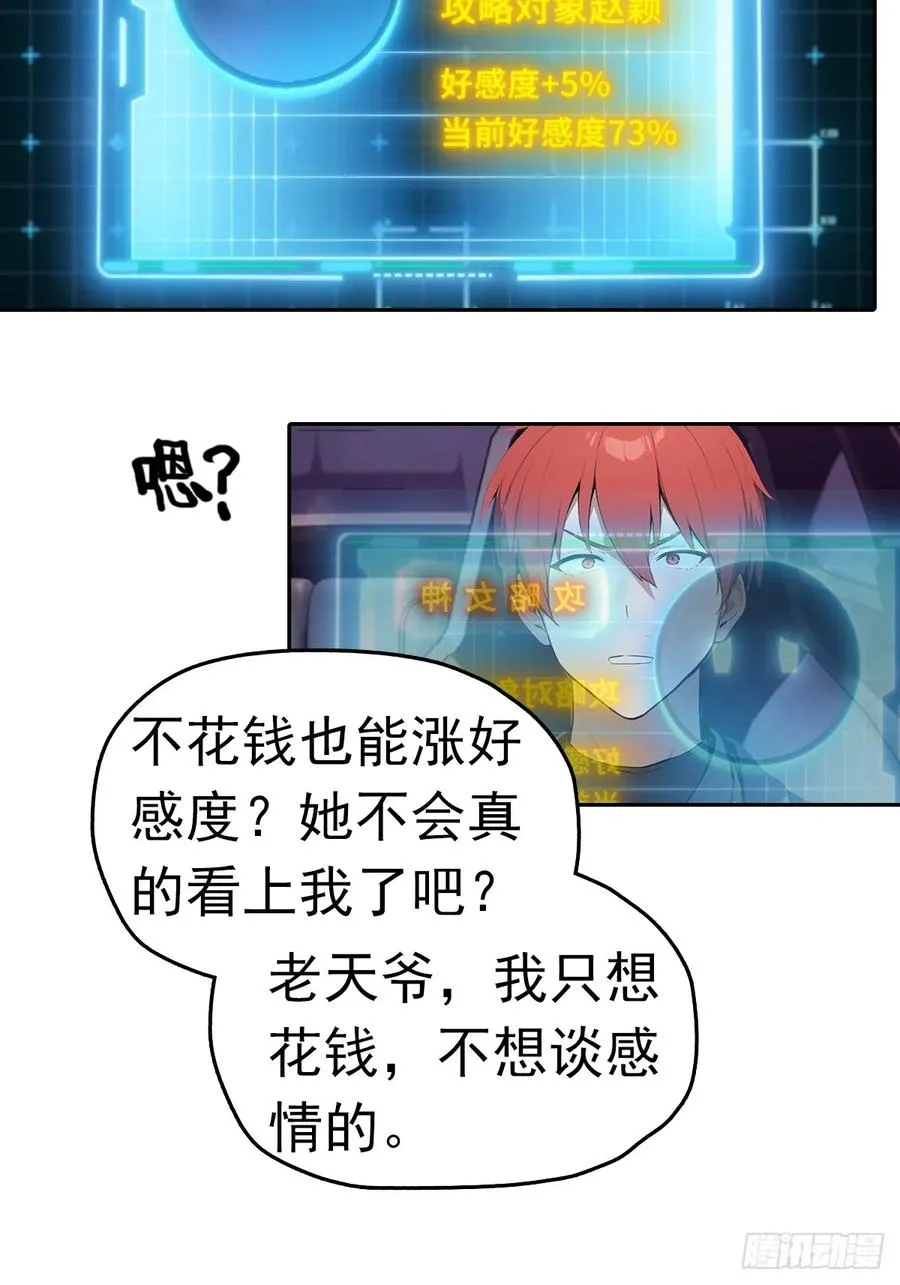 第15话 楚哥专治各种不服 第14页