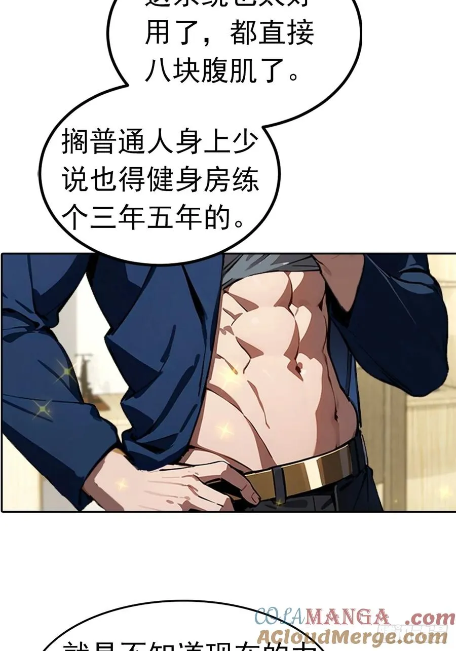 第15话 楚哥专治各种不服 第16页