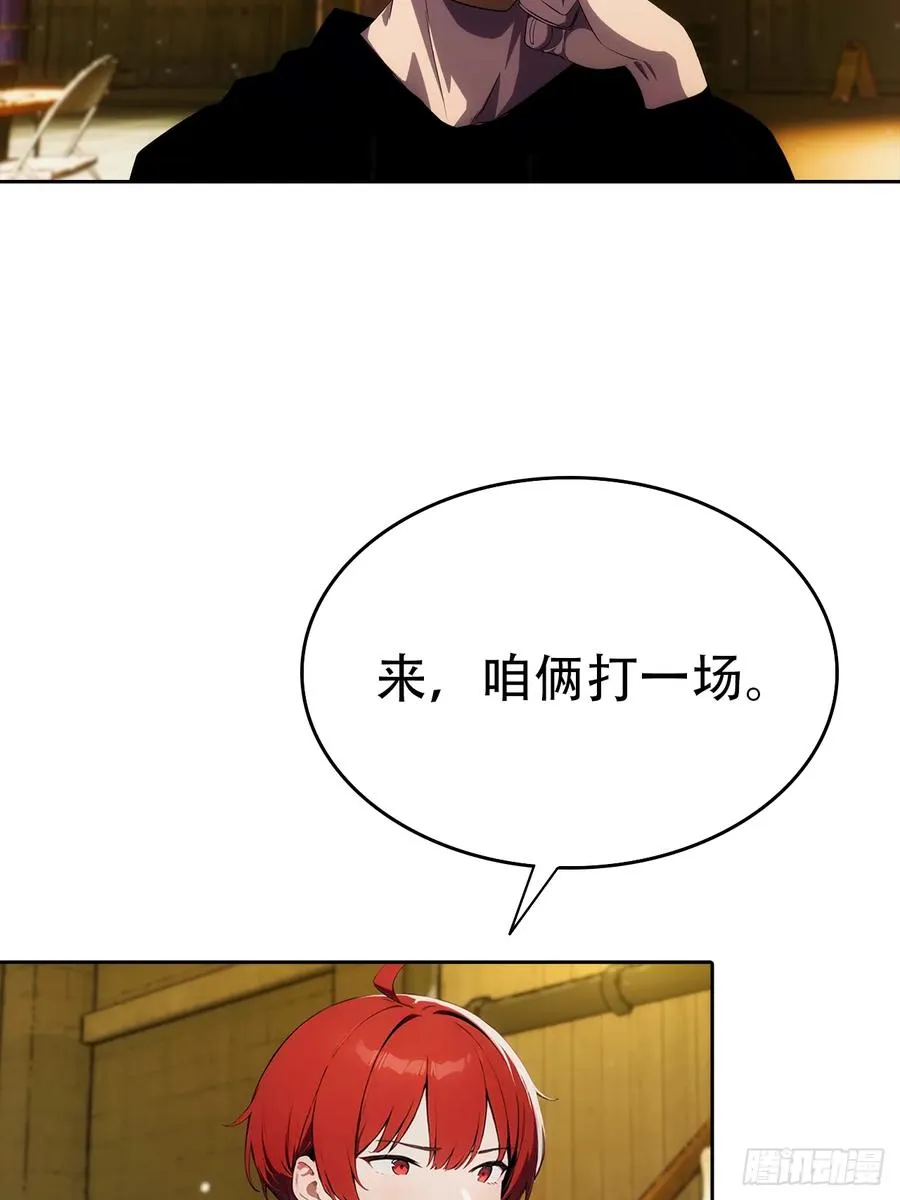 第15话 楚哥专治各种不服 第27页