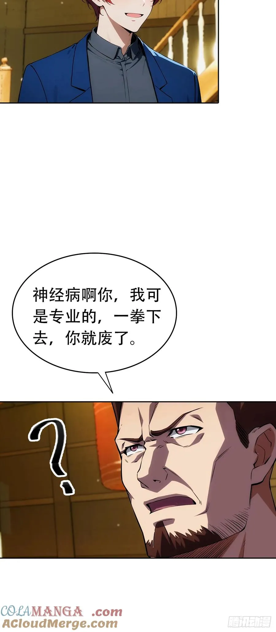 第15话 楚哥专治各种不服 第28页