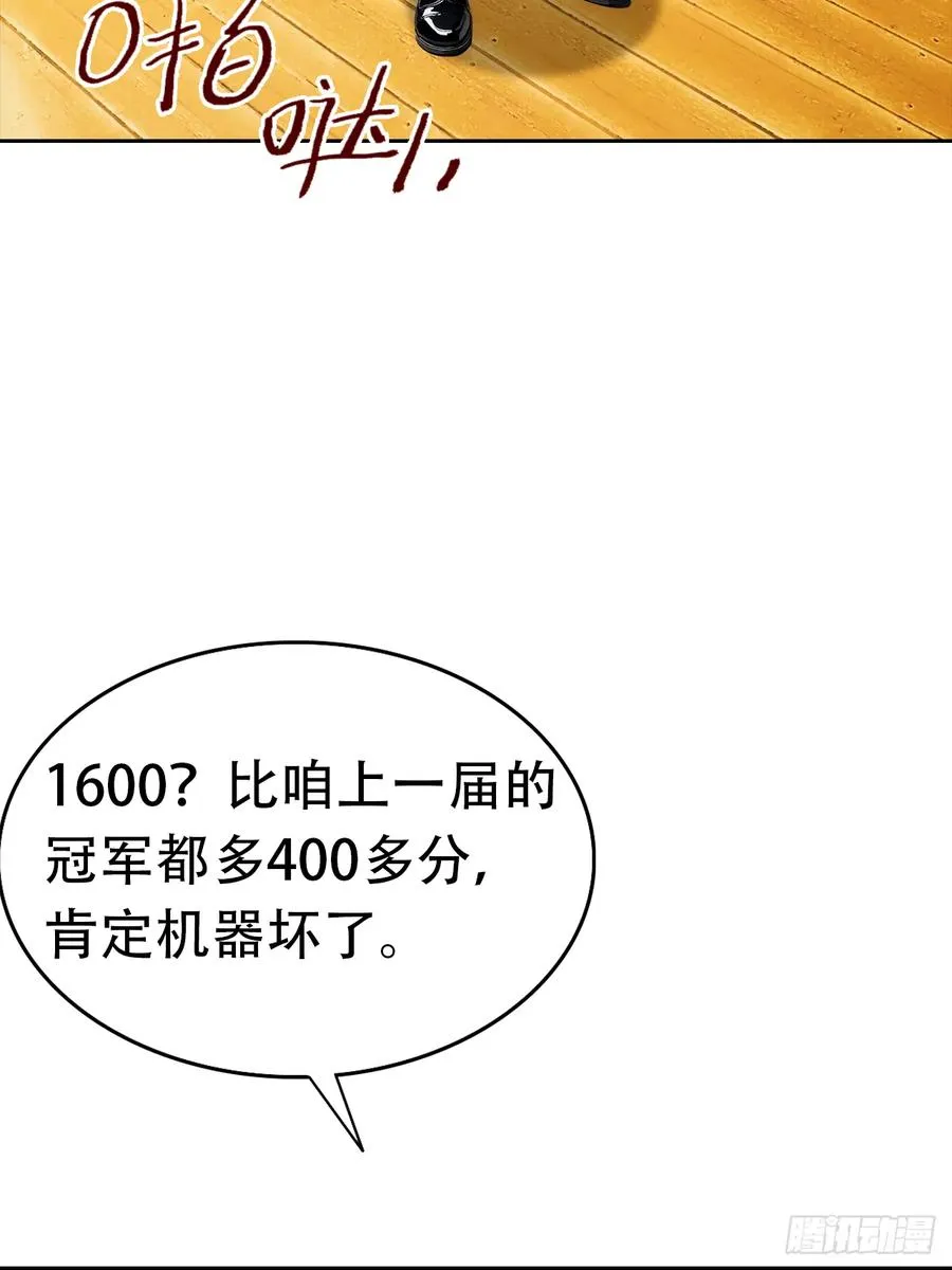 第15话 楚哥专治各种不服 第36页