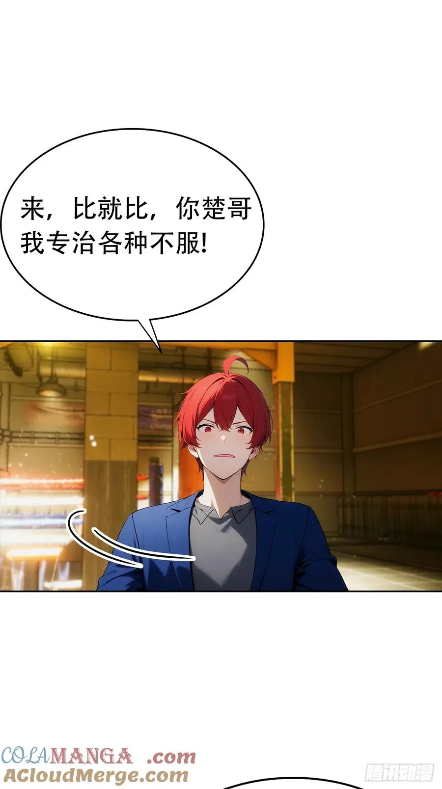 第15话 楚哥专治各种不服 第40页