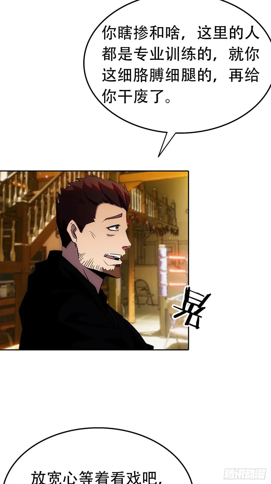 第15话 楚哥专治各种不服 第41页
