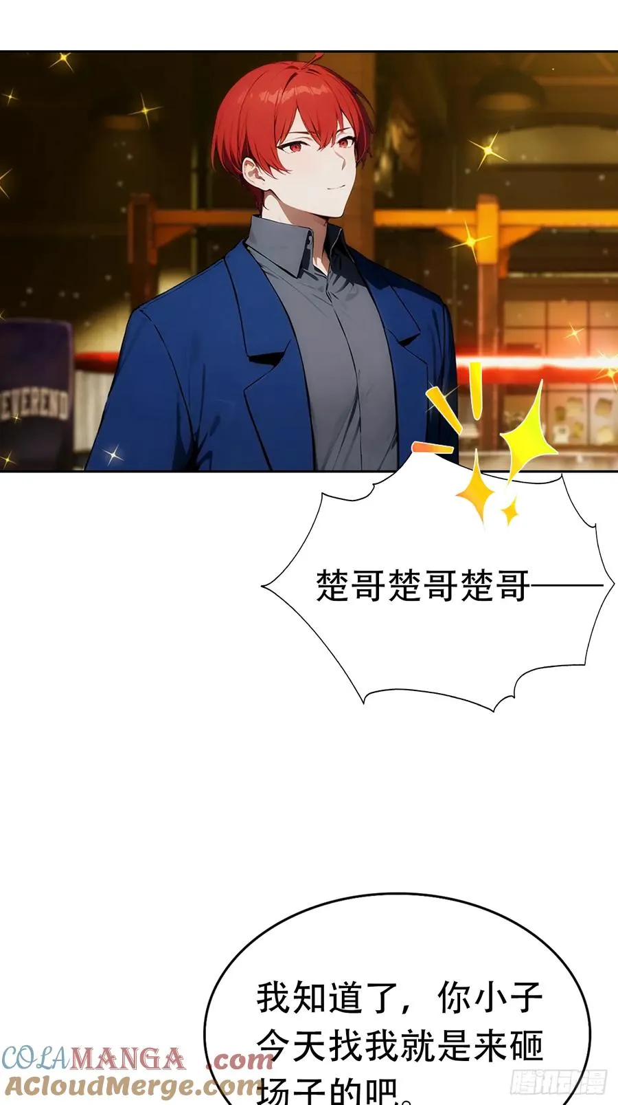 第15话 楚哥专治各种不服 第55页