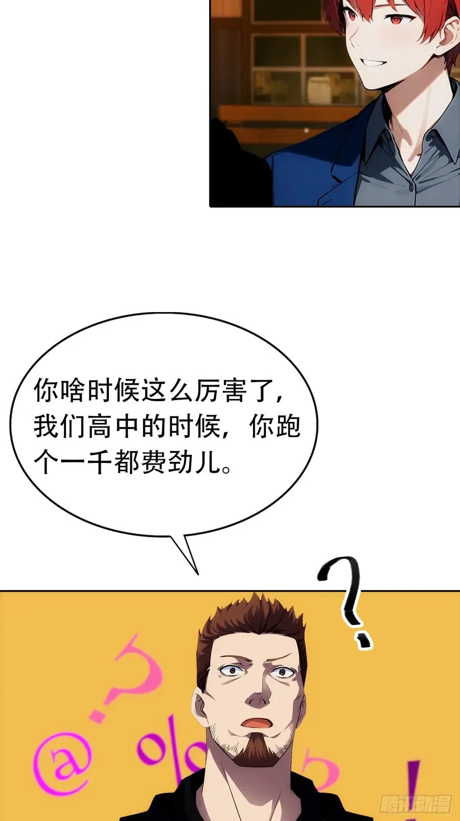 第15话 楚哥专治各种不服 第57页