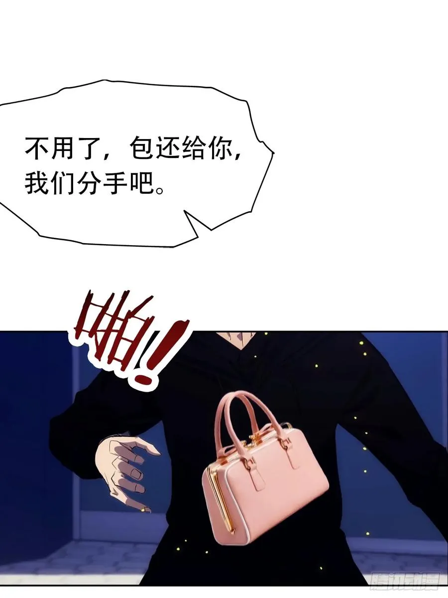 第16话 舔狗秒变霸总 第6页