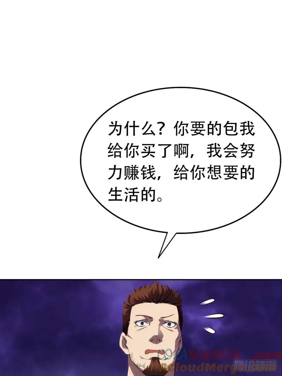 第16话 舔狗秒变霸总 第7页
