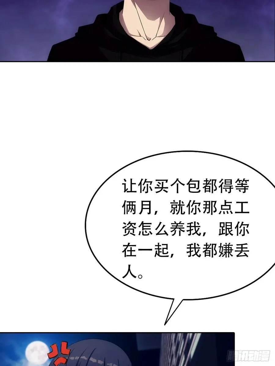 第16话 舔狗秒变霸总 第8页