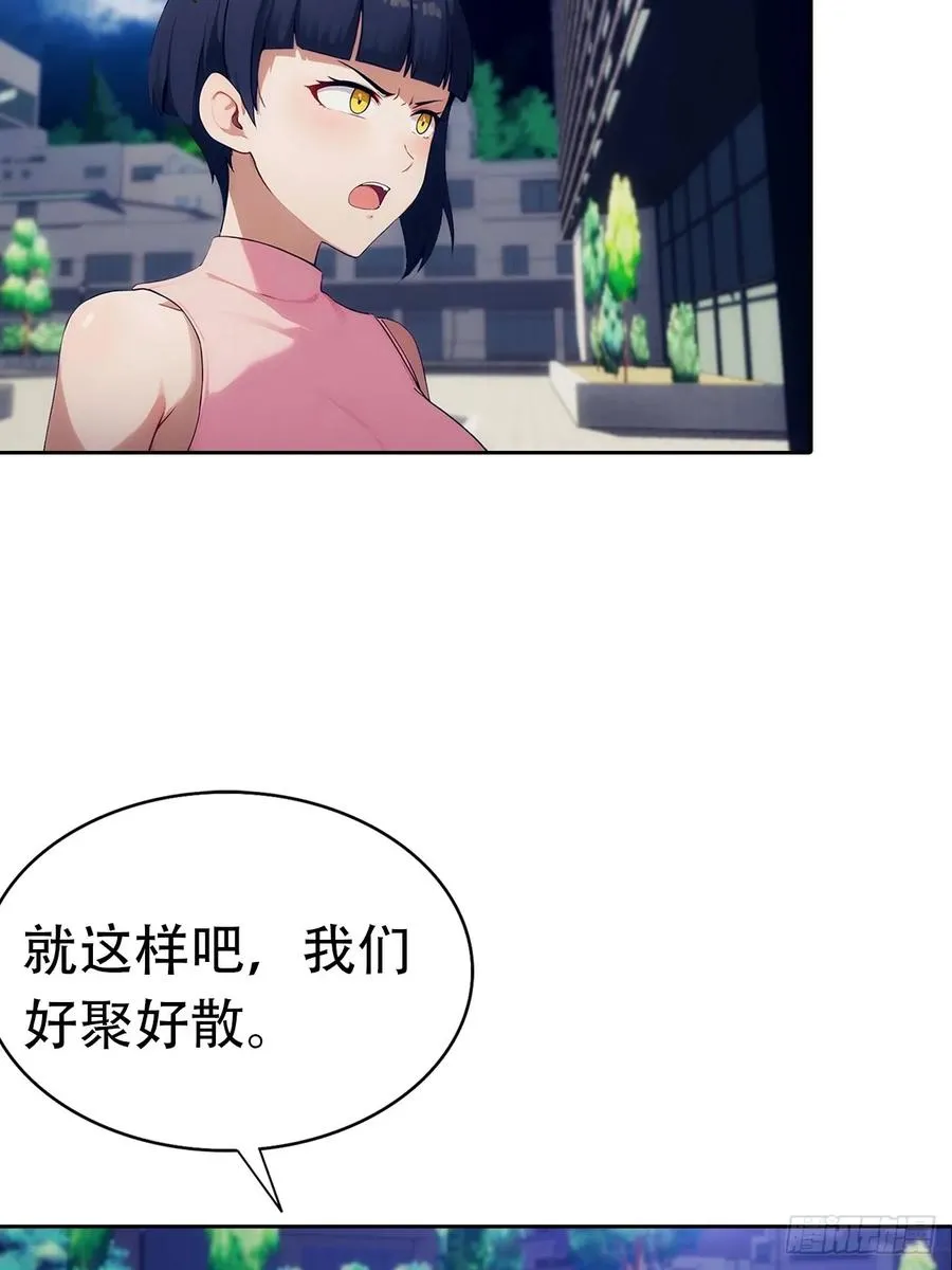 第16话 舔狗秒变霸总 第9页