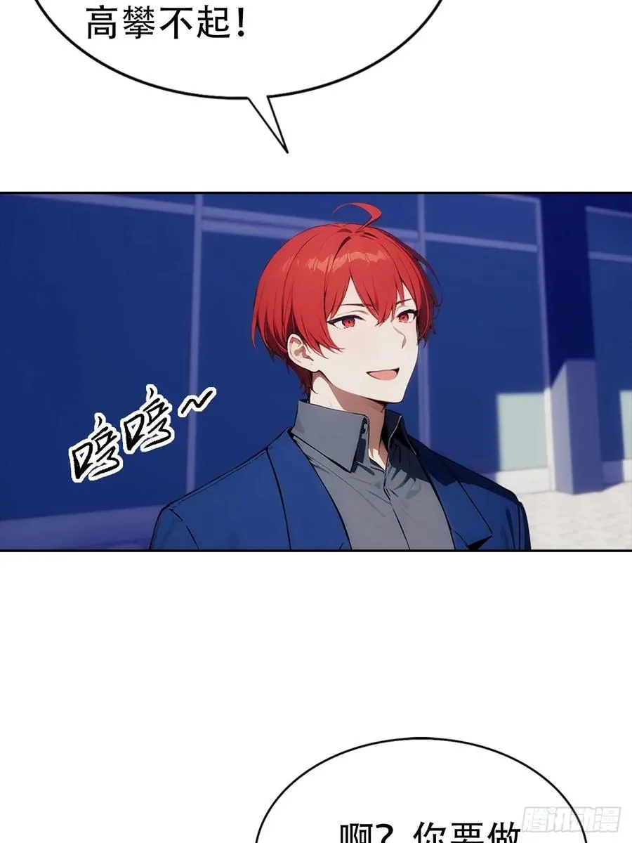 第16话 舔狗秒变霸总 第20页
